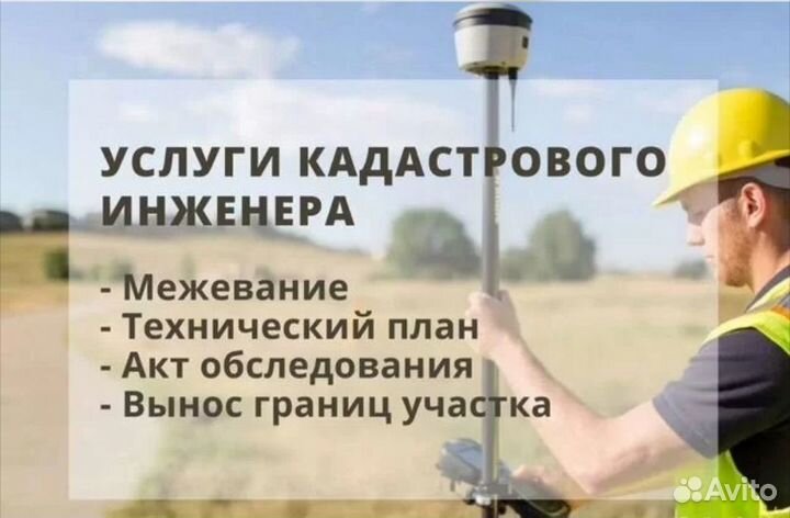 Кадастровый инженер. Межевание