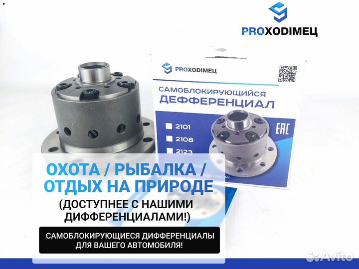 Дифференциал самоблокирующийся