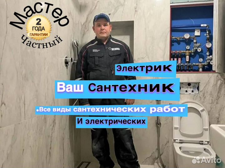Сантехник / Электрик Частный мастер выезд