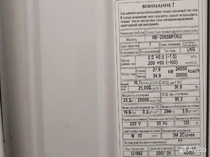 Газовый котел настенный бу