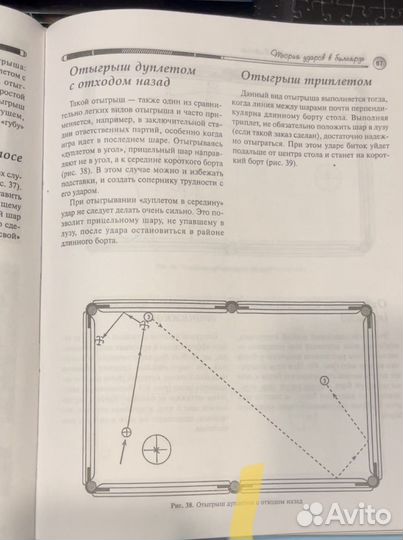 Книга о бильярде