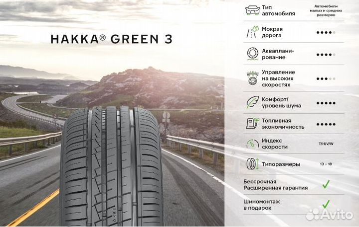 Nokian Hakka Green 3 205/55 R16 94H, 4 шт