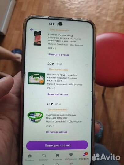 Скидка в Мегамаркет