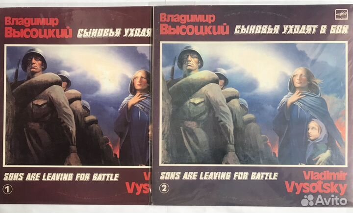 В. Высоцкий 1986 Сыновья уходят в бой (2LP)