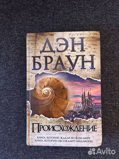 Стиг Ларссон, Ден Браун, Джеймс Кэрол, Б. Миньер