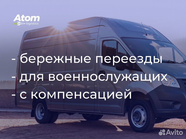 Грузоперевозки Межгород Газель Фура 1-20т