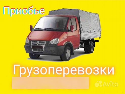 Грузоперевозки газель