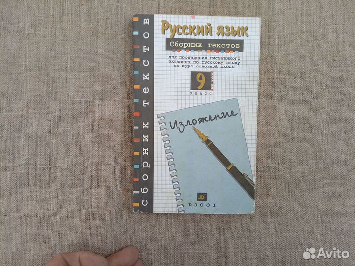 Русский язык. Сборник текстов для проведения письм