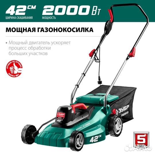 Сетевая газонокосилка 2000 Вт ш/с 42 см