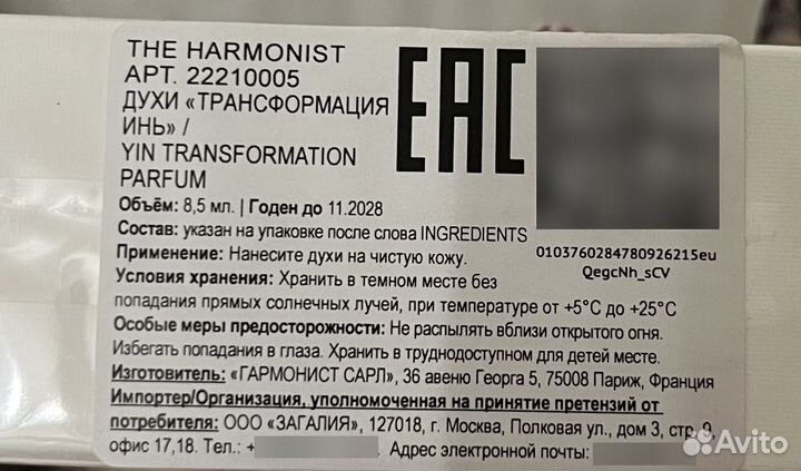 The Harmonist Yin Transformation Parfum