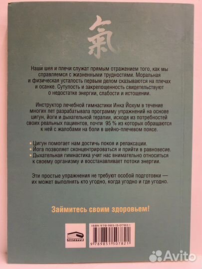 Лечебная гимнастика Цигун для шеи и плеч. Ин Йохум