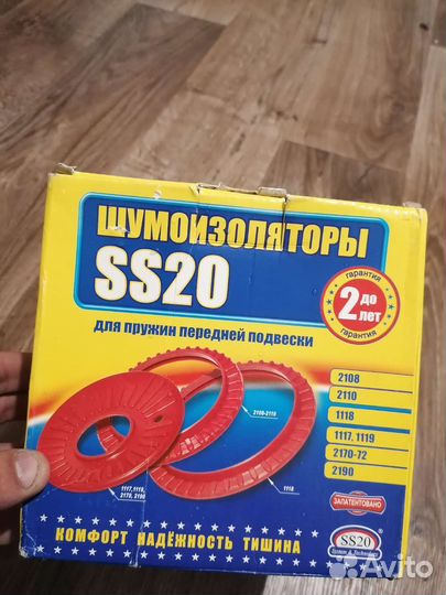Шумоизоляторы ss20 для пружин передней подвески