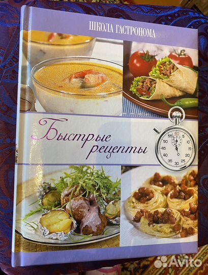 Книга»Быстрые рецепты «.Школа Гастронома
