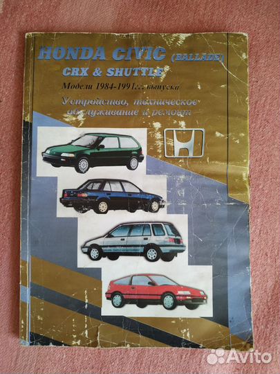 Книга по устройству, обслуживанию и ремонту авто