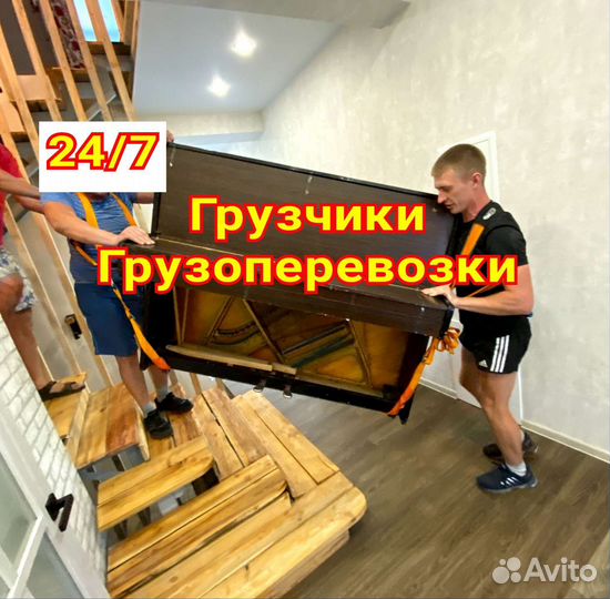 Грузчики Переезд Пианино