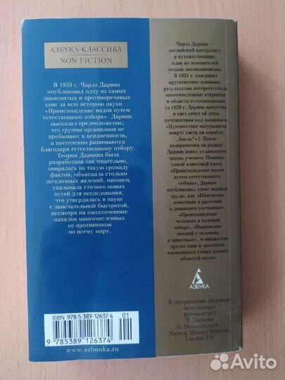 Происхождение видов путем естественного отбора