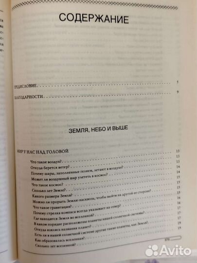 Почемучка для детей