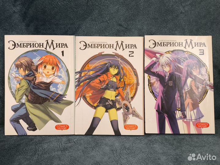 Манга эмбрион мира