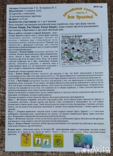 Игра английские глаголы ч1