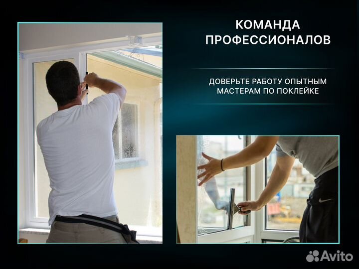 Тонировка окон, балконов, фасадов, перегородок