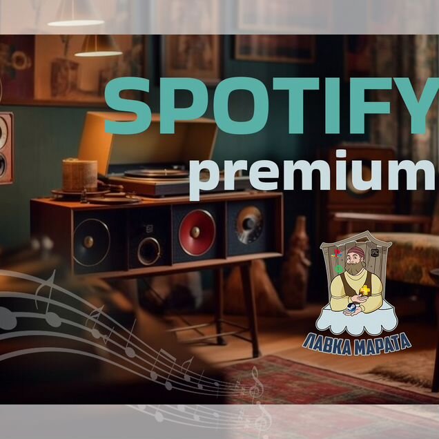 Spotify premium подписка 1-12 месяцев