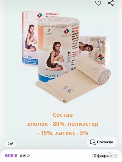 Бинт медицинский эластичный 5мх8см