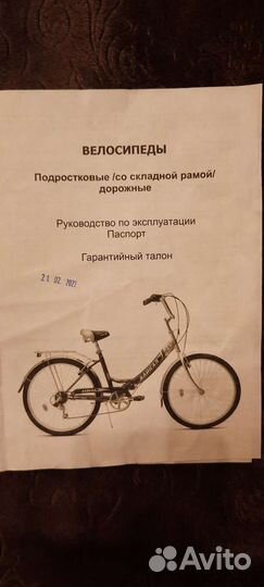 Велосипед Байкал складной