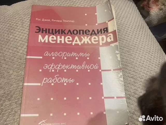 Книги энциклопедии менеджера