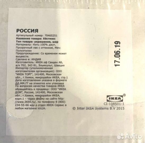 IKEA интерьер (блюдо,шары)