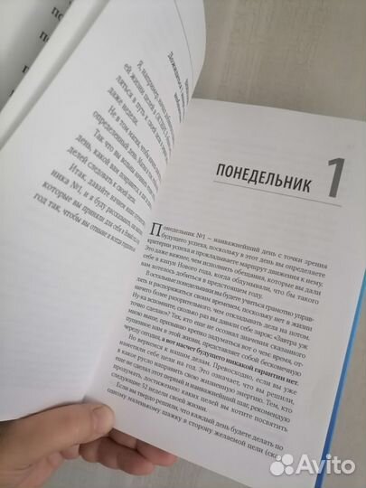 52 понедельника.Книга-тренинг мотивация самор-тие