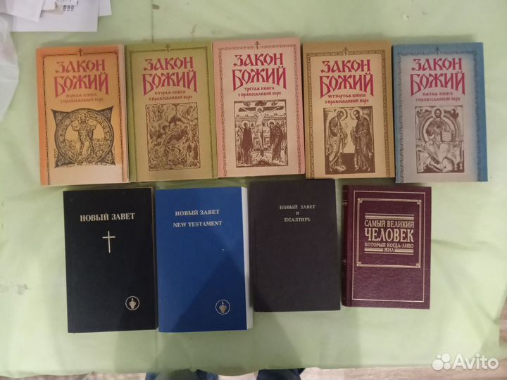 Книги по религии: Библия новый и ветхий Завет