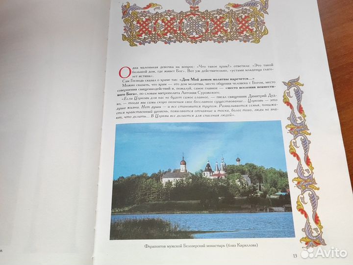 Церковная книга