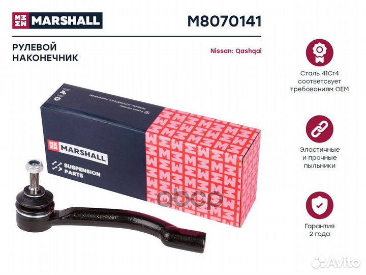 Наконечник рулевой лев. Nissan Qashqai 07- (M80