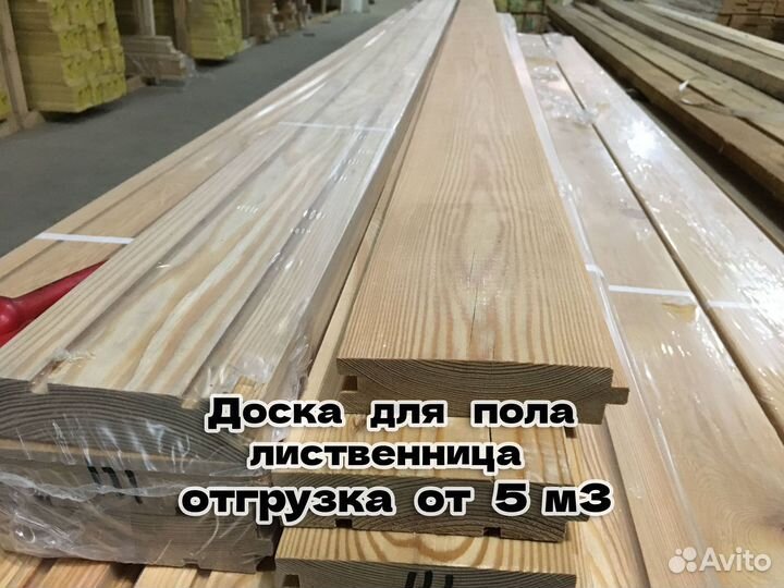 Доска половая лиственница