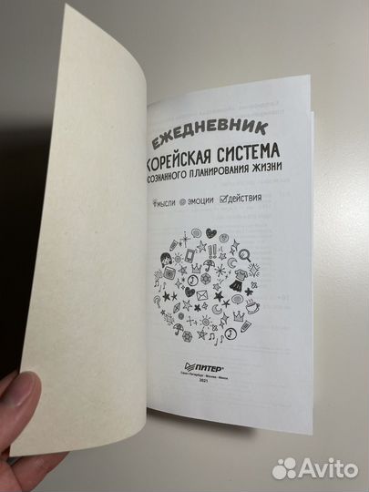 Ежедневник