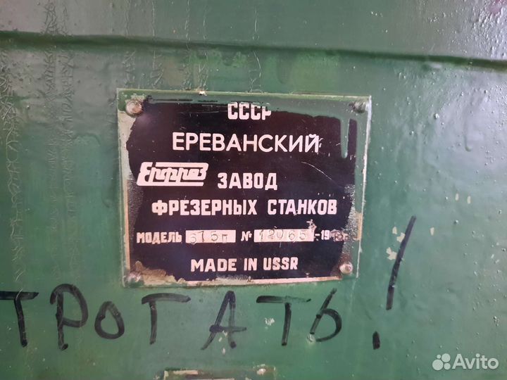 Фрезерный станок 675п