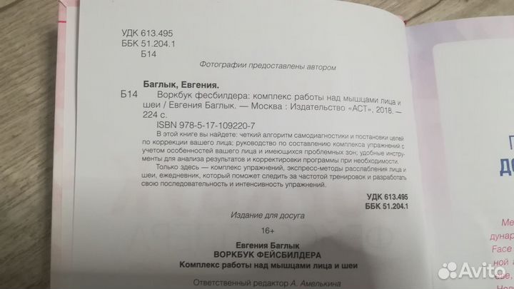 Книга Воркбук Фейсбилдера