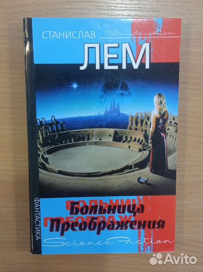Книги. Лем, Сенкевич,Брэдли