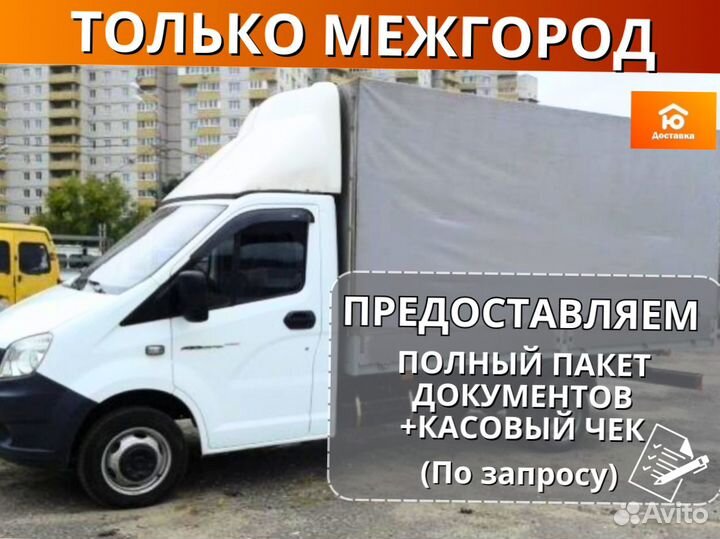 Грузоперевозки газель межгород от 200км