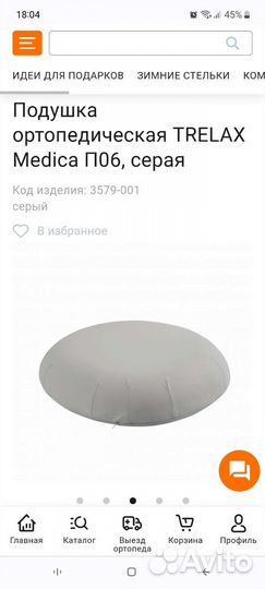 Подушка ортопедическая trelax Medica П06, серая