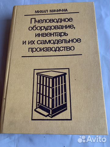 Книги по пчеловодству