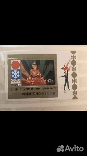 Саппоро 72 Почтовый блок Венгрии 1971 года