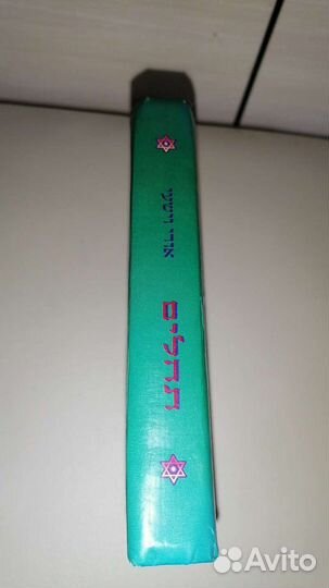 Молитвенник из Иерусалима original