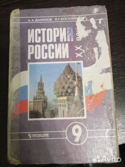 Учебник по истории России 20 века. 1996 год