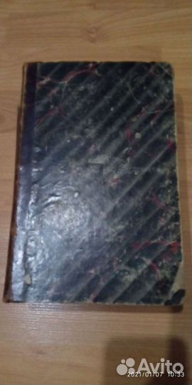 Книги антикварные