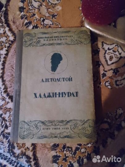 Книга. Л.н.толстой