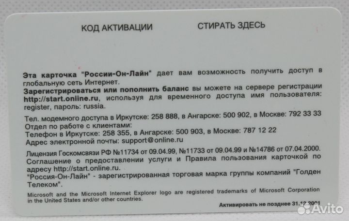 Интернет карта ROL 10ru Иркутск 31.12.2001 образец