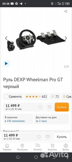 Игровой руль 900 градусов с кпп