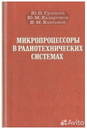 Соботка, Я.Стары Микропроцессорные системы