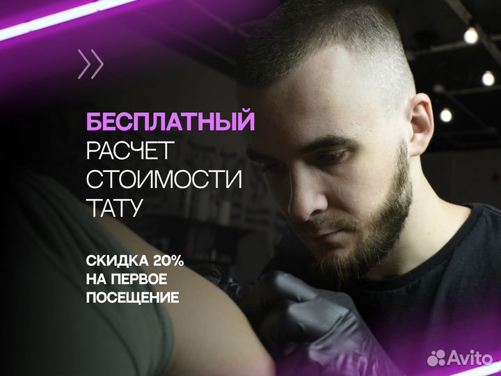 Тату / Тату Мастер